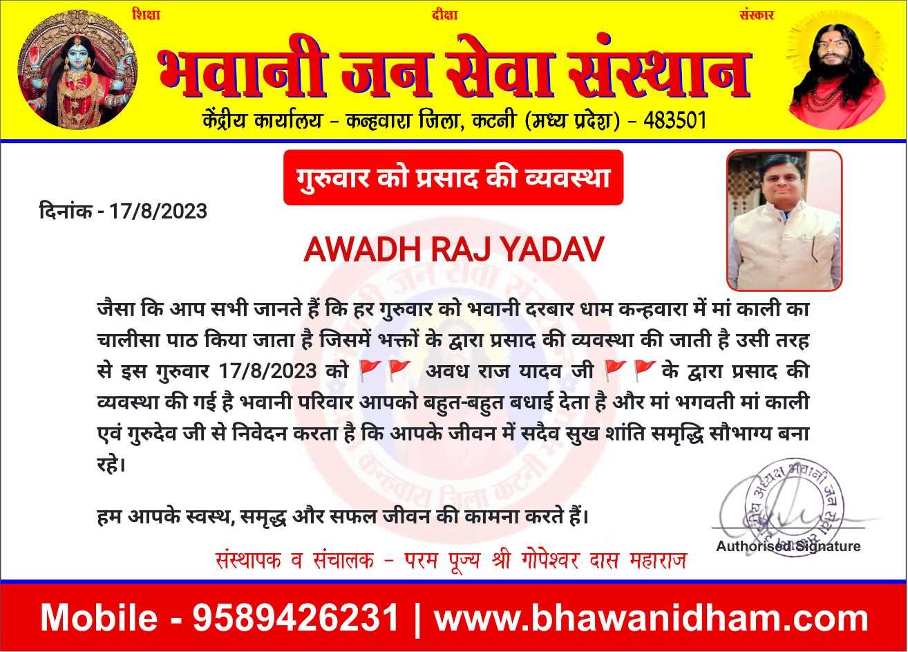 चालीसा पाठ में प्रसाद की व्यवस्था अवध राज यादव जी